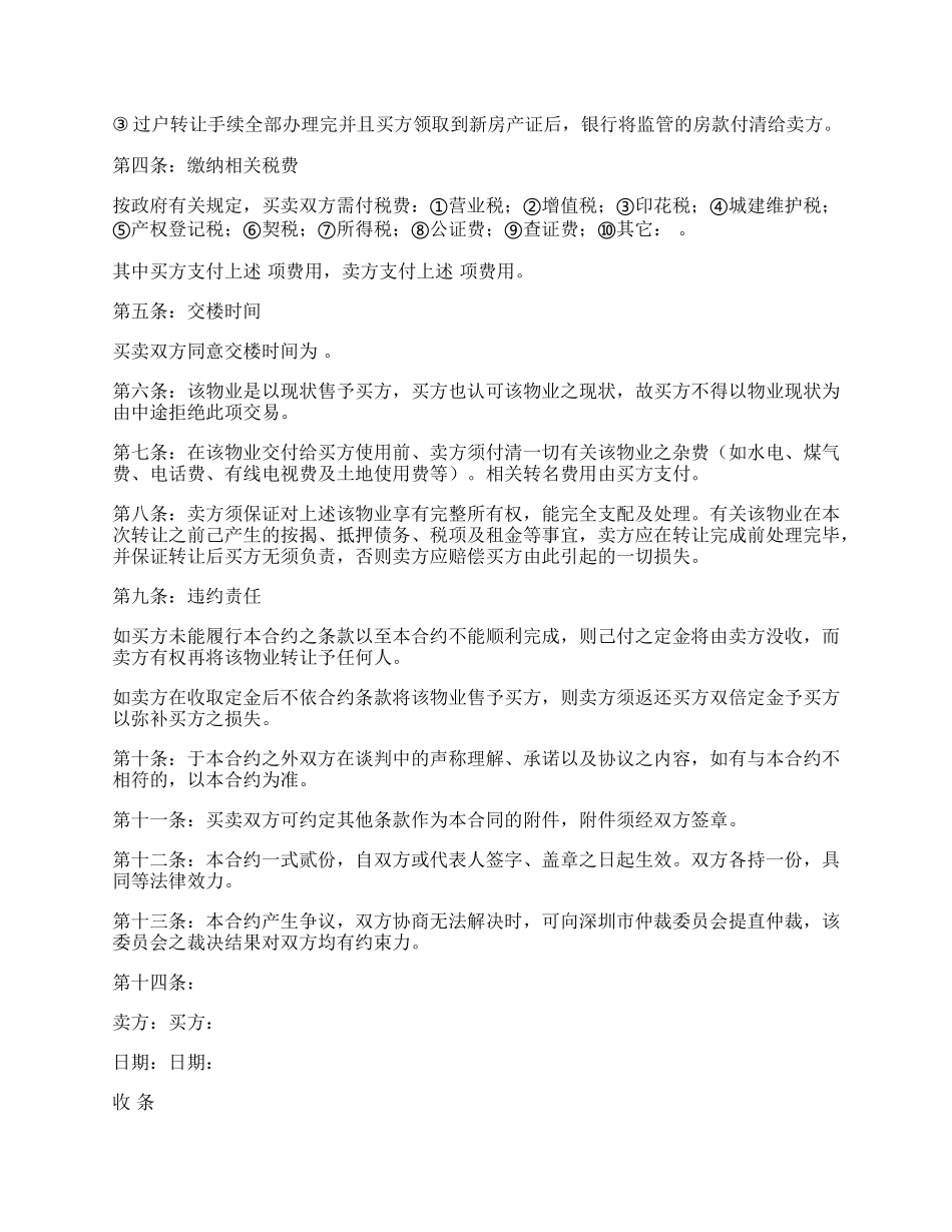 房屋转让合约.docx_第2页