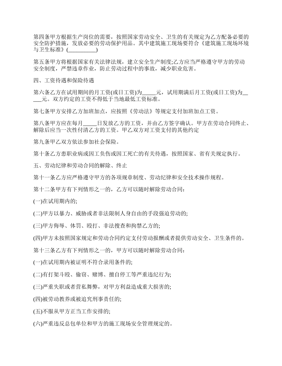 形象设计师劳动合同.docx_第2页