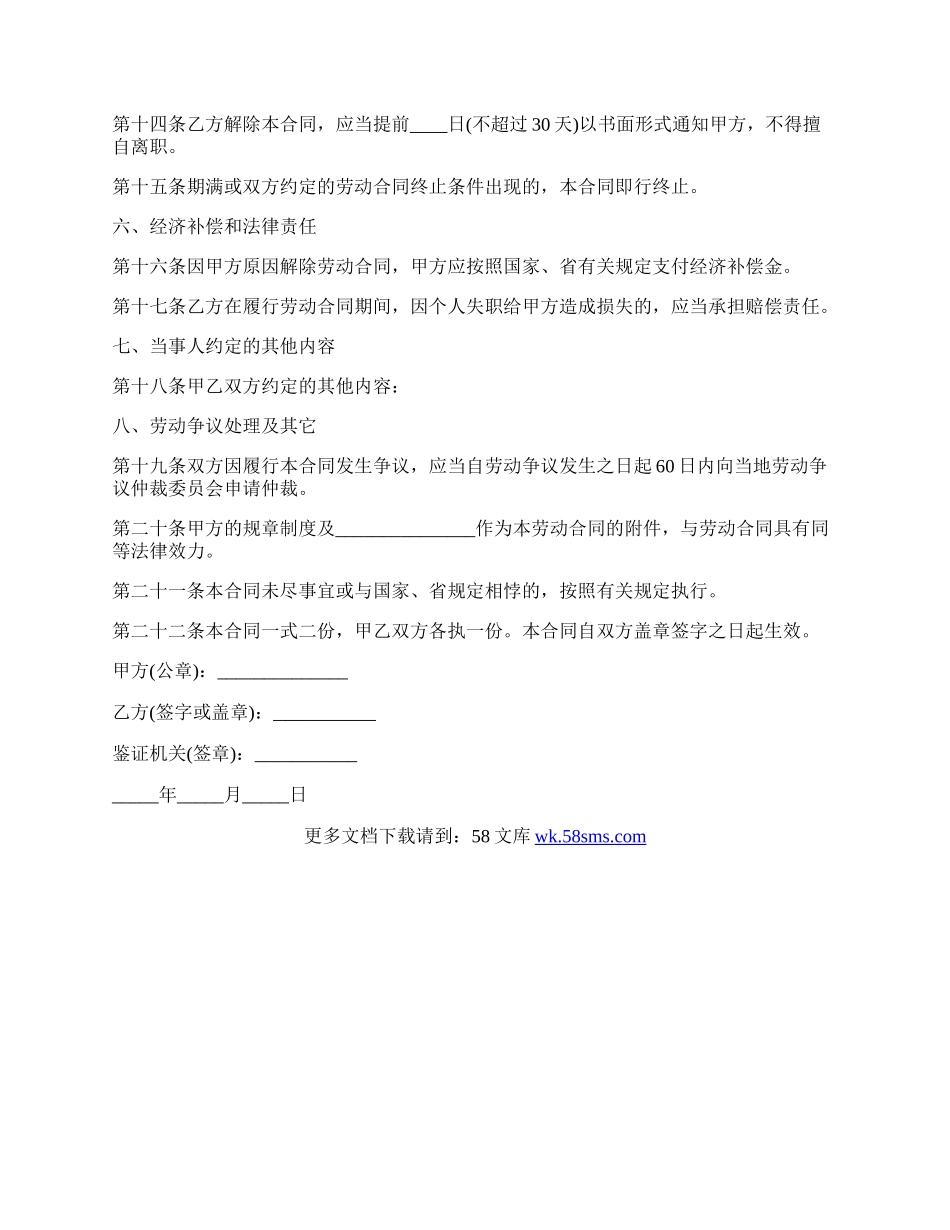 形象设计师劳动合同.docx_第3页