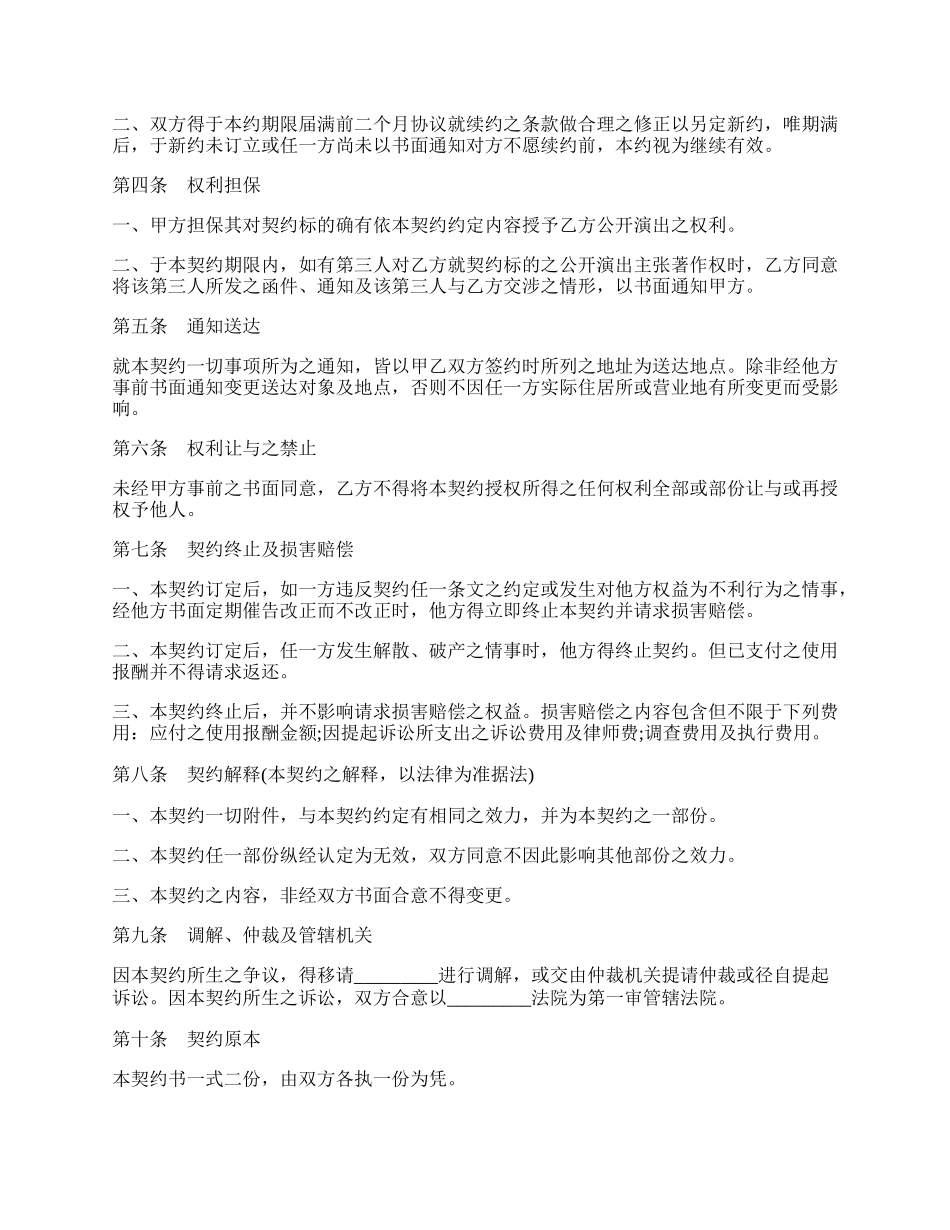 音乐著作权授权协议书样本.docx_第2页