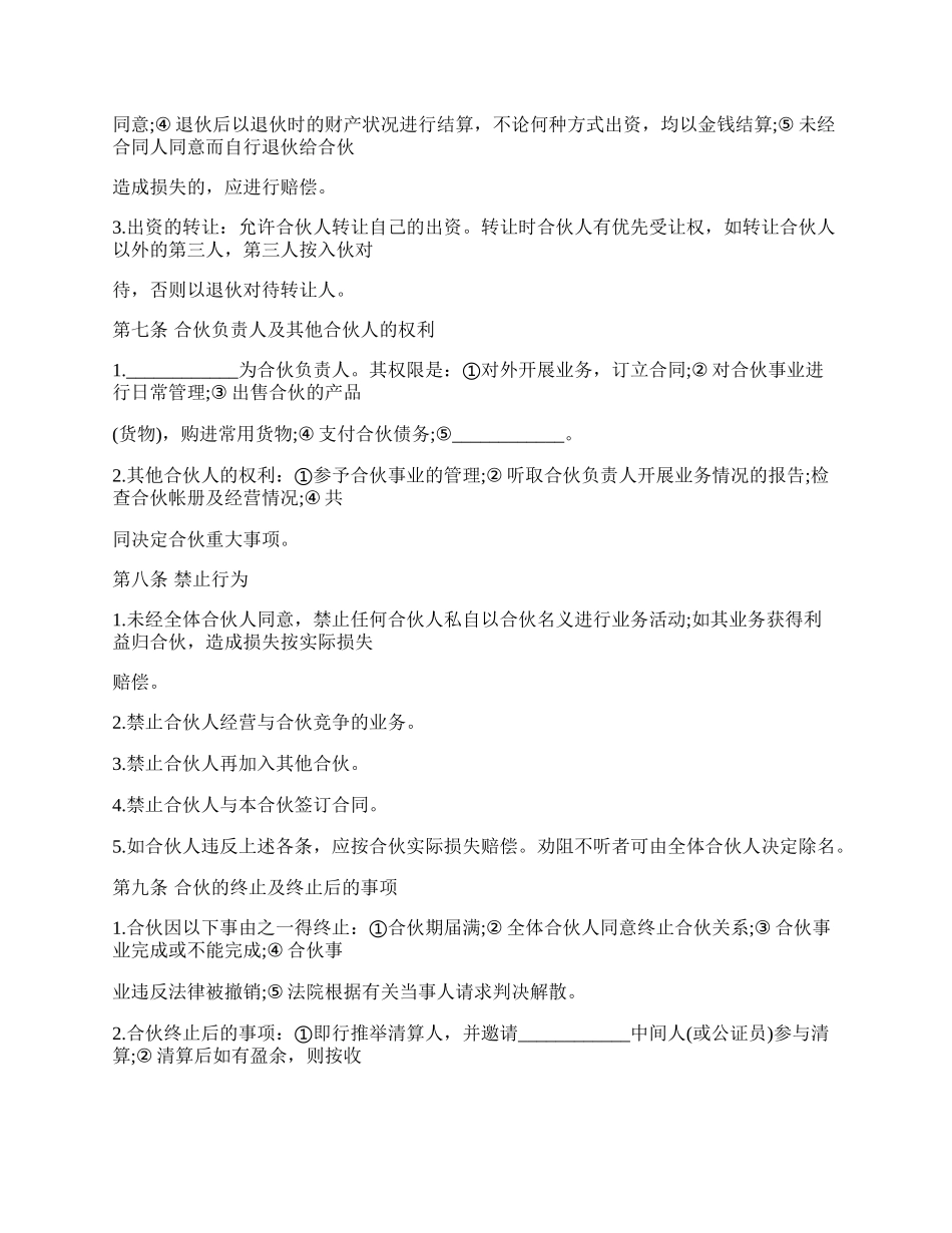 合伙合同书通用范本.docx_第2页