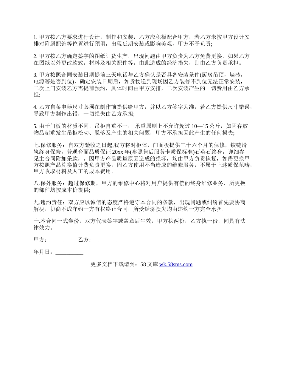 橱柜销售合同范本.docx_第2页