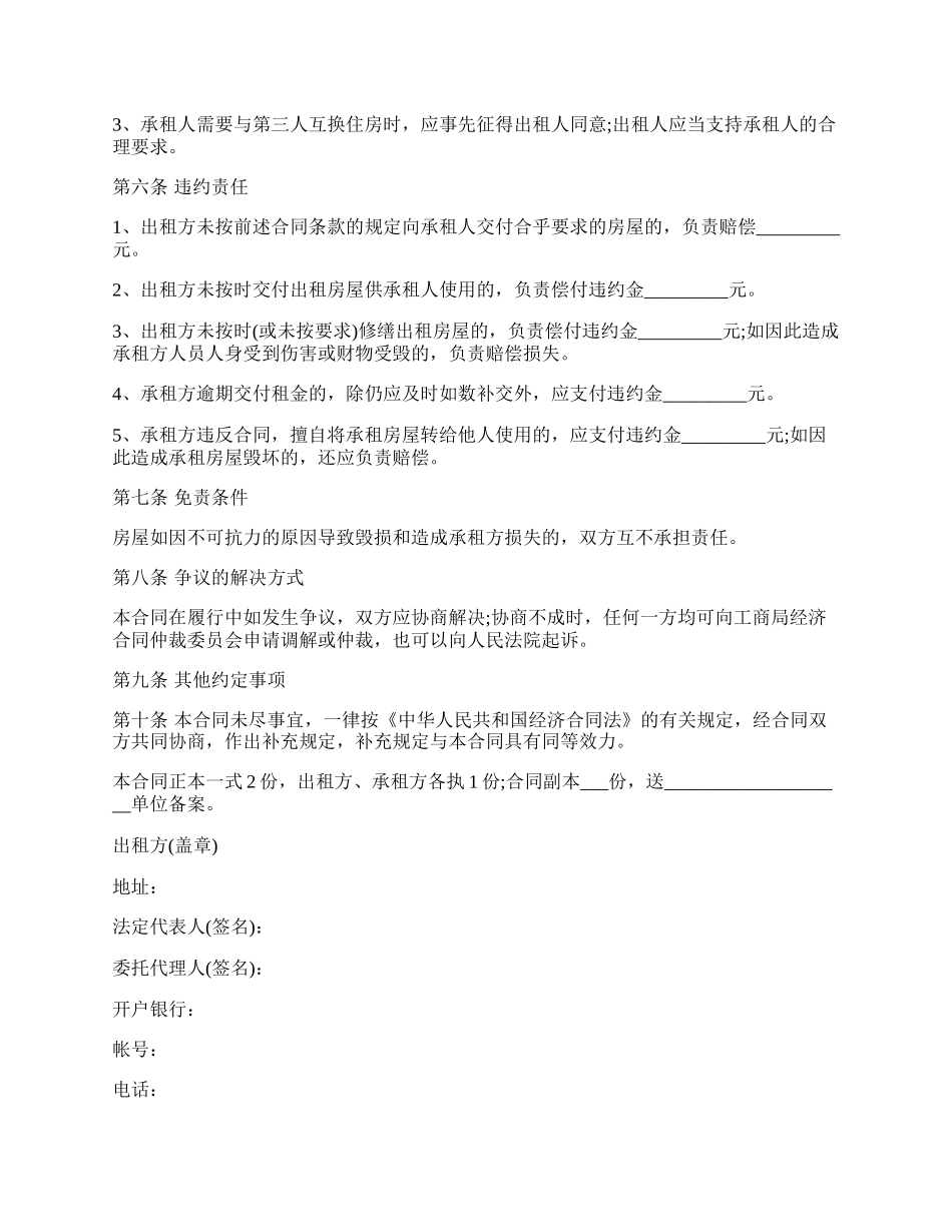 公司租房合同协议范本最新整理版.docx_第2页