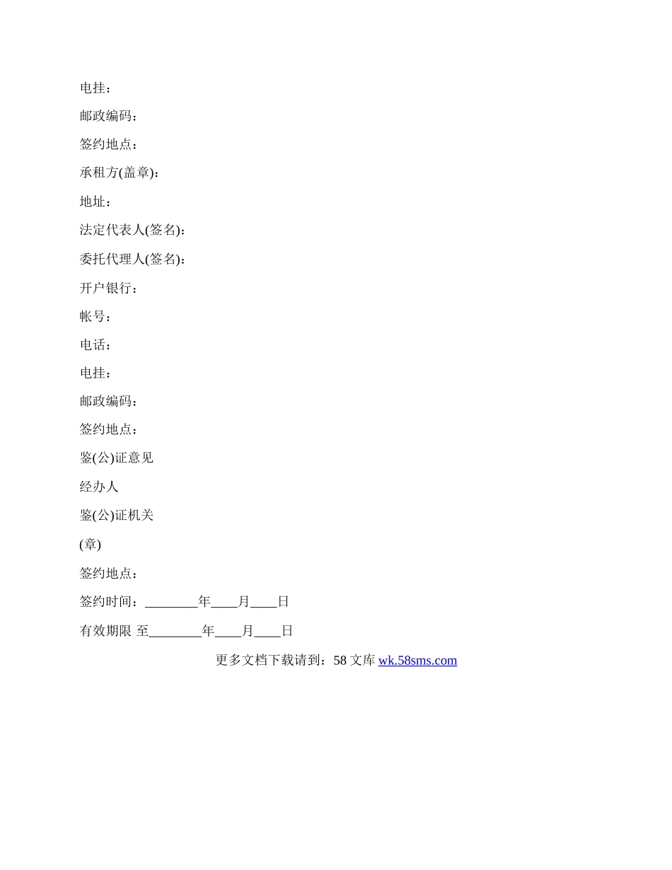 公司租房合同协议范本最新整理版.docx_第3页
