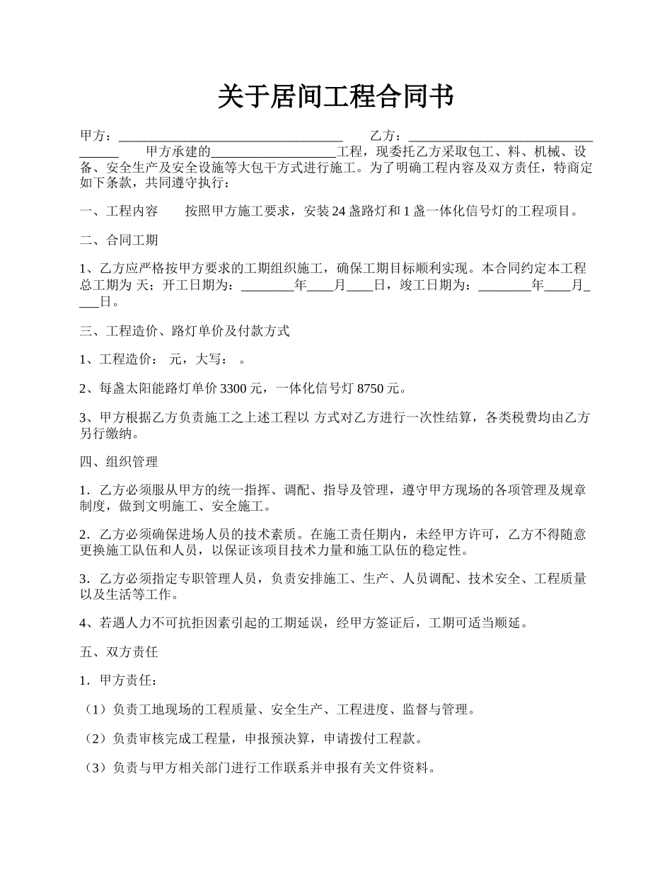 关于居间工程合同书.docx_第1页