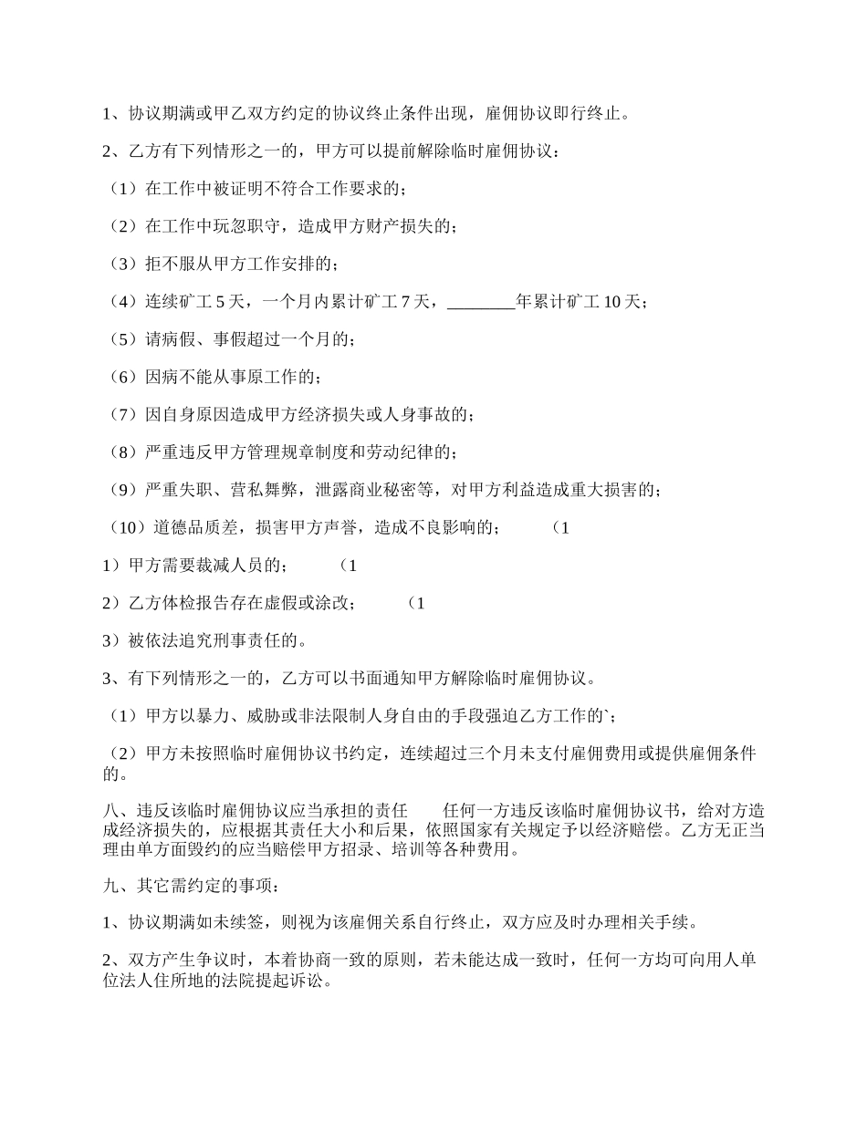 临时雇佣标准合同书.docx_第2页