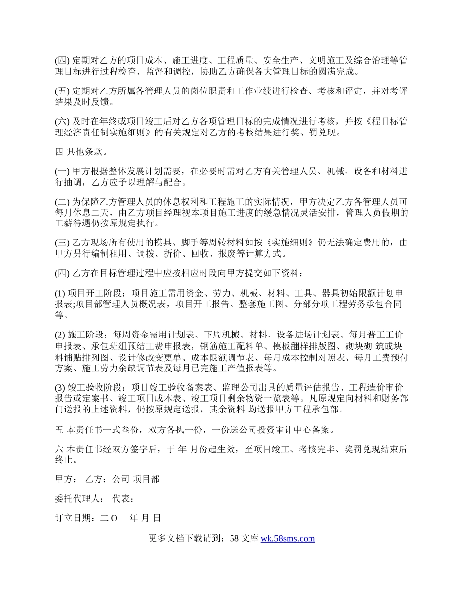 工程目标管理承包责任书范本.docx_第2页