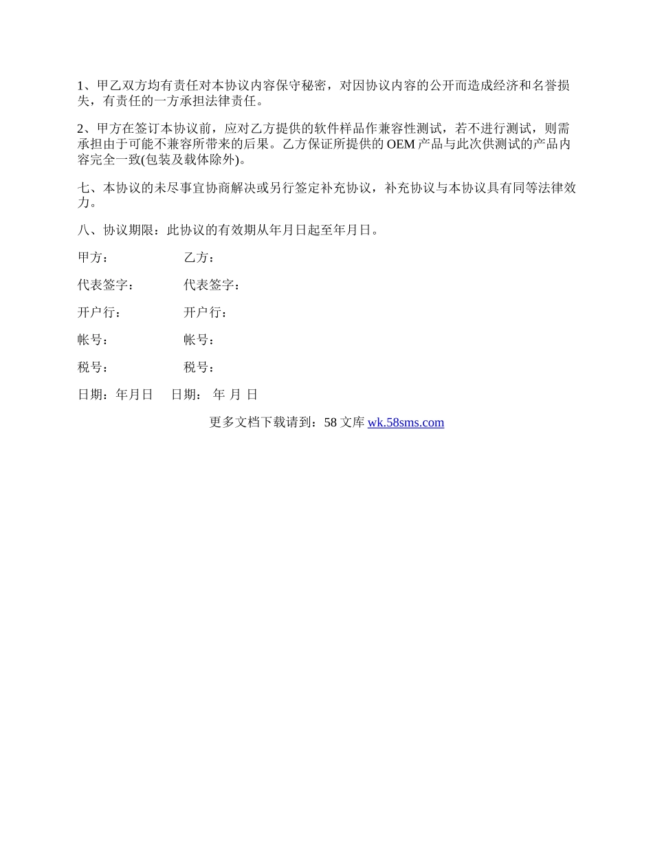 软件捆绑合作协议（律师整理版）.docx_第3页