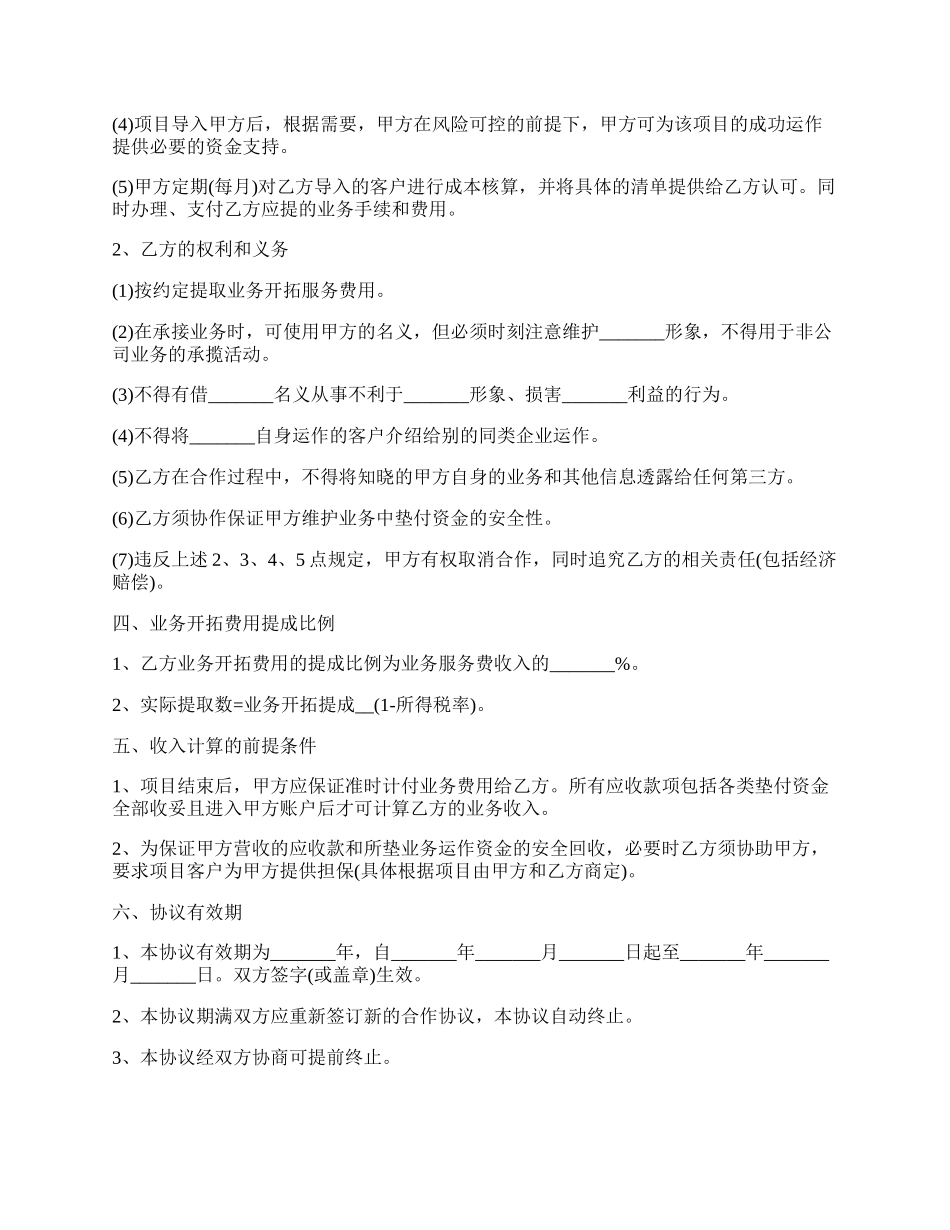 公司与客户合作协议合同范本.docx_第2页