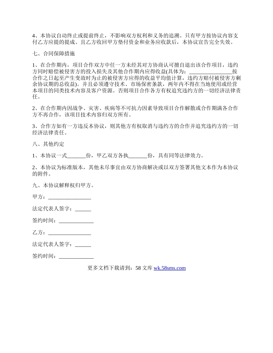 公司与客户合作协议合同范本.docx_第3页