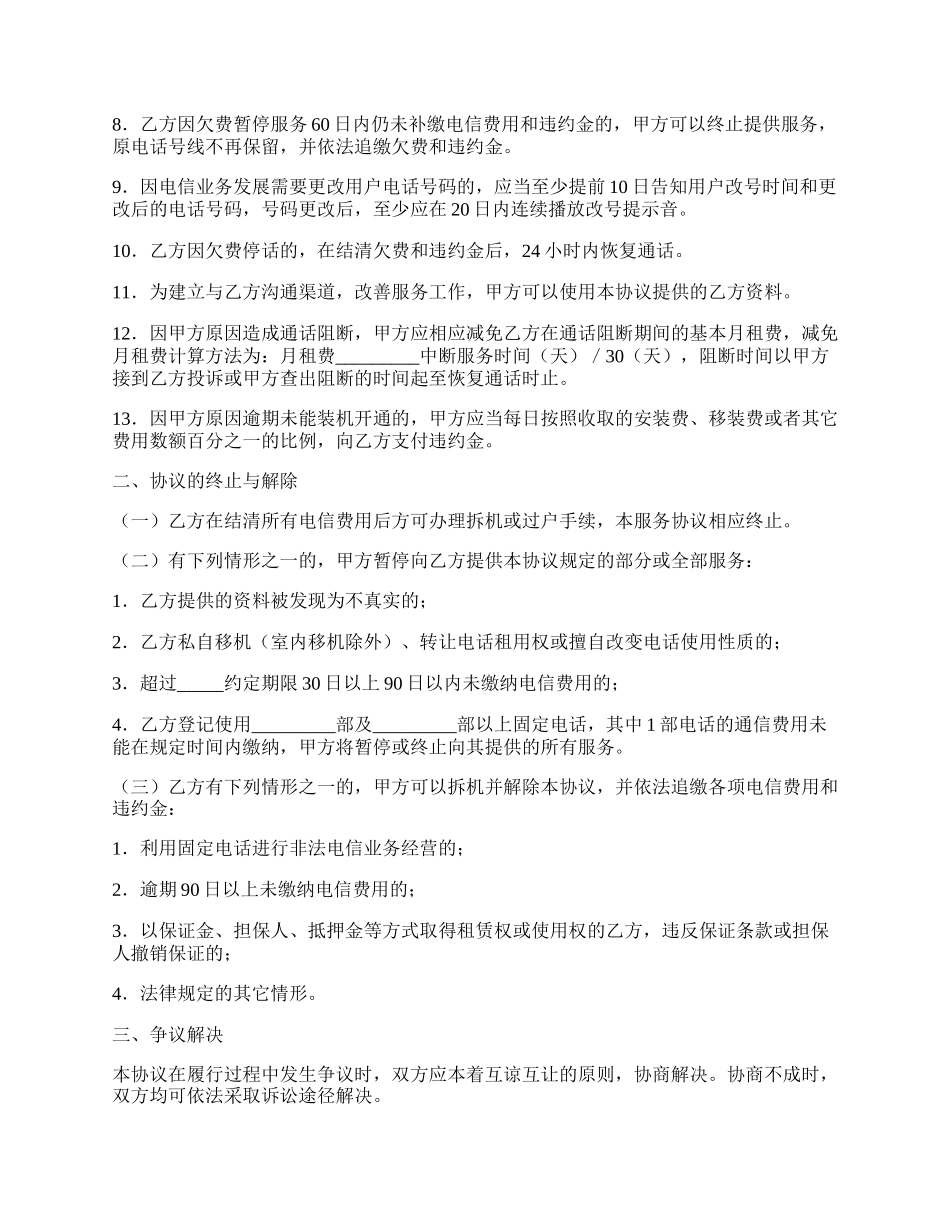 通信服务协议正规版范本.docx_第2页