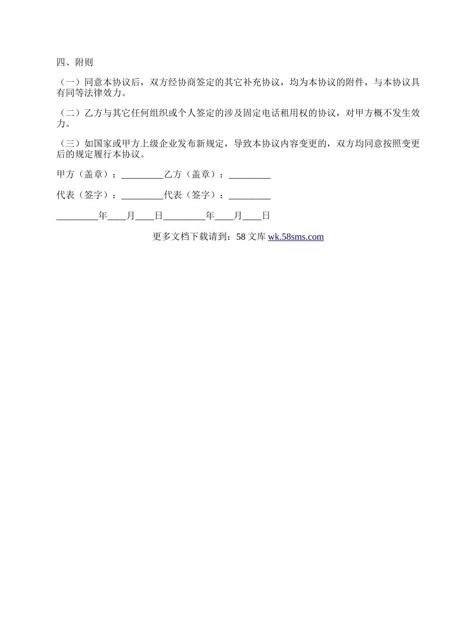 通信服务协议正规版范本.docx_第3页