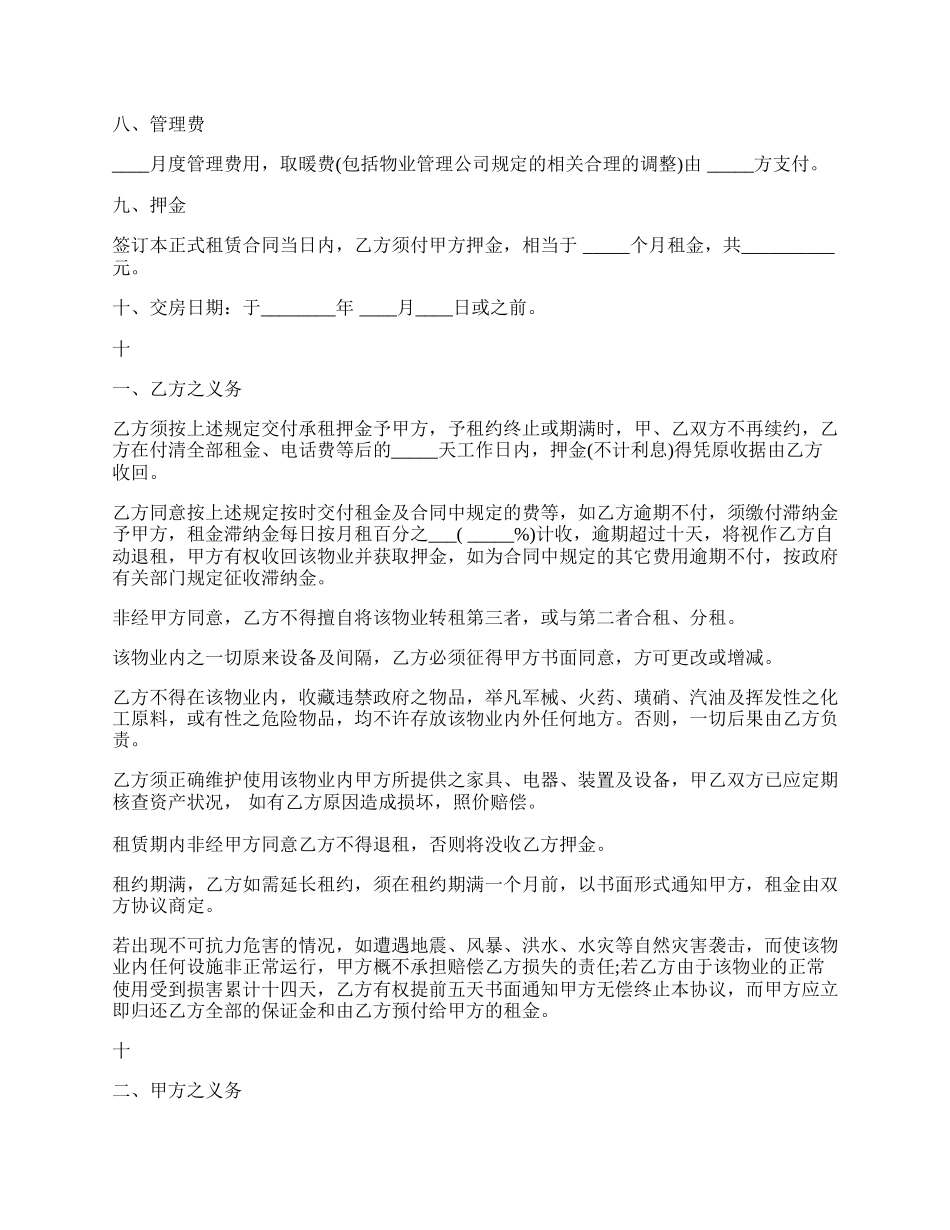 关于物业租赁热门合同样书.docx_第2页