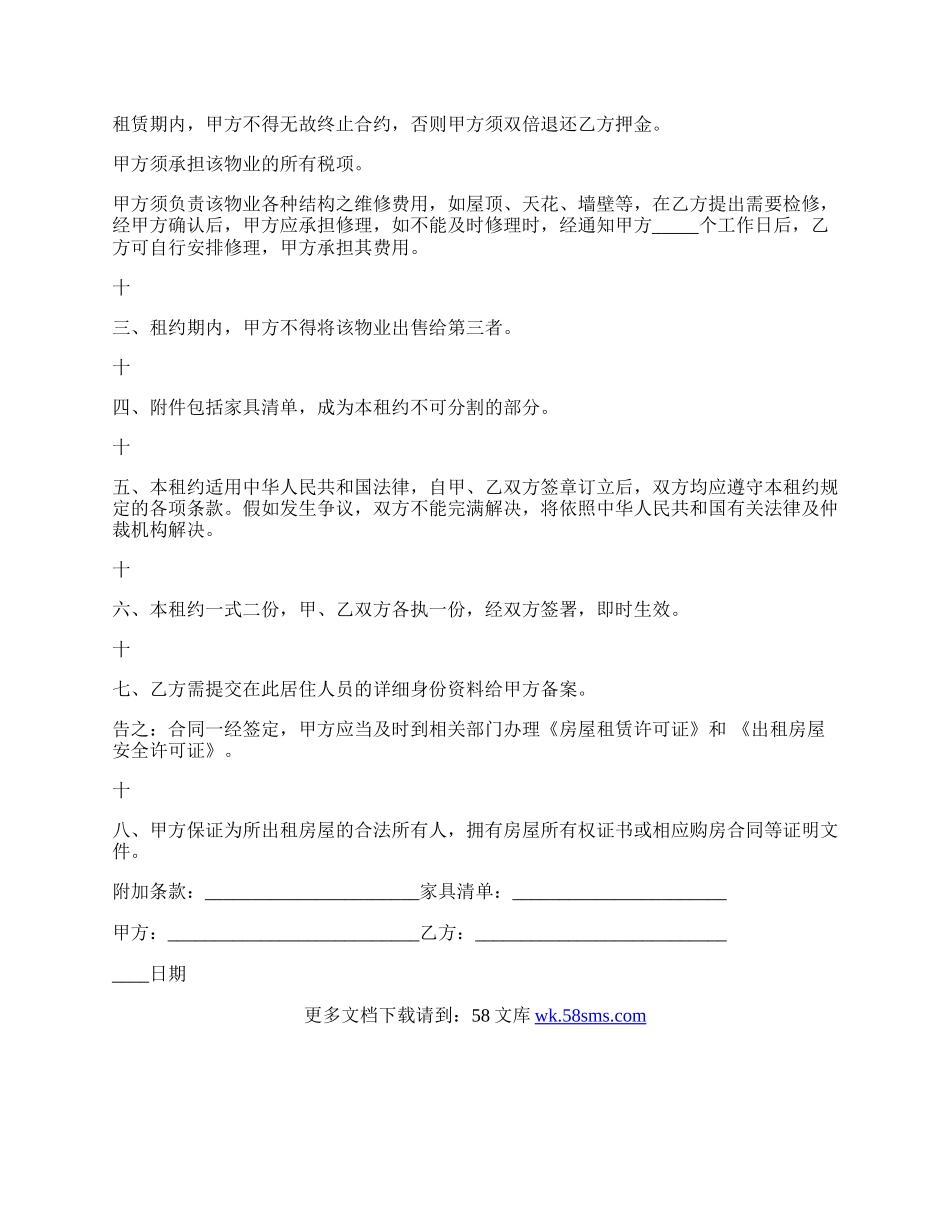 关于物业租赁热门合同样书.docx_第3页