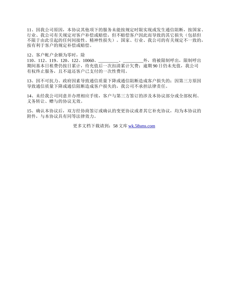 网上申请预付费电话业务服务协议正式版范文.docx_第2页