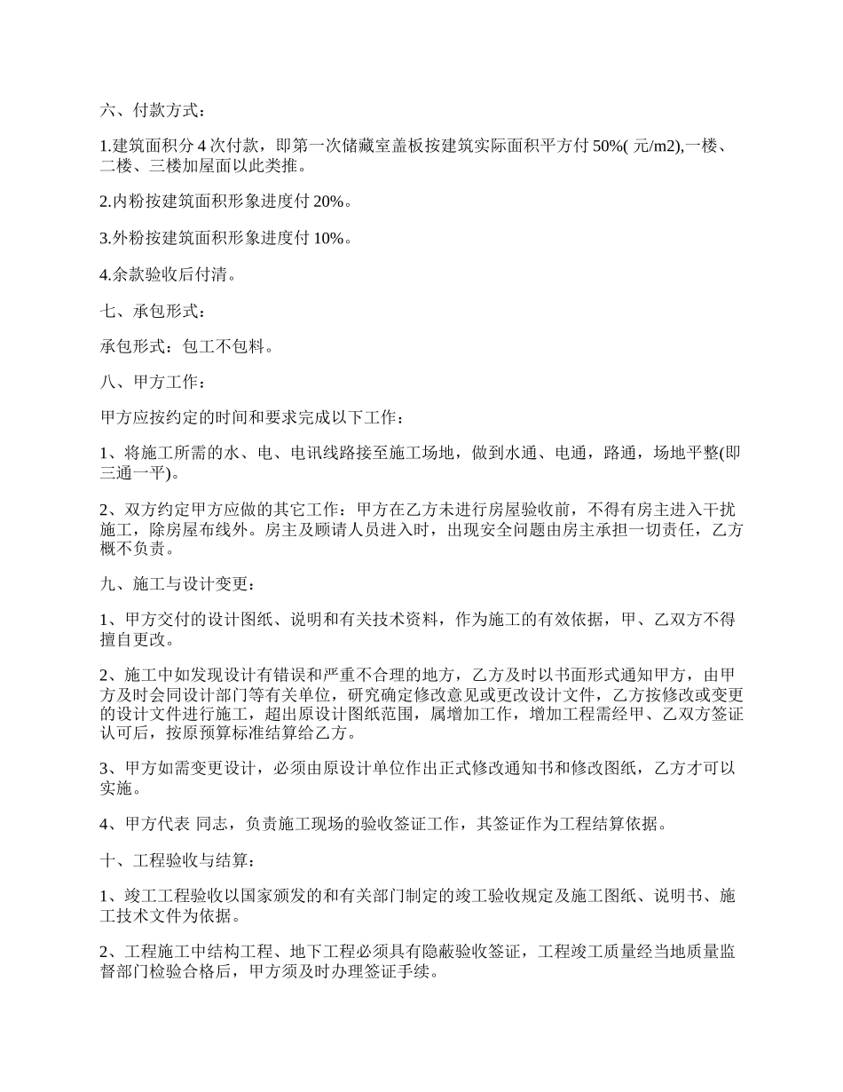 单包建设工程施工合同.docx_第2页