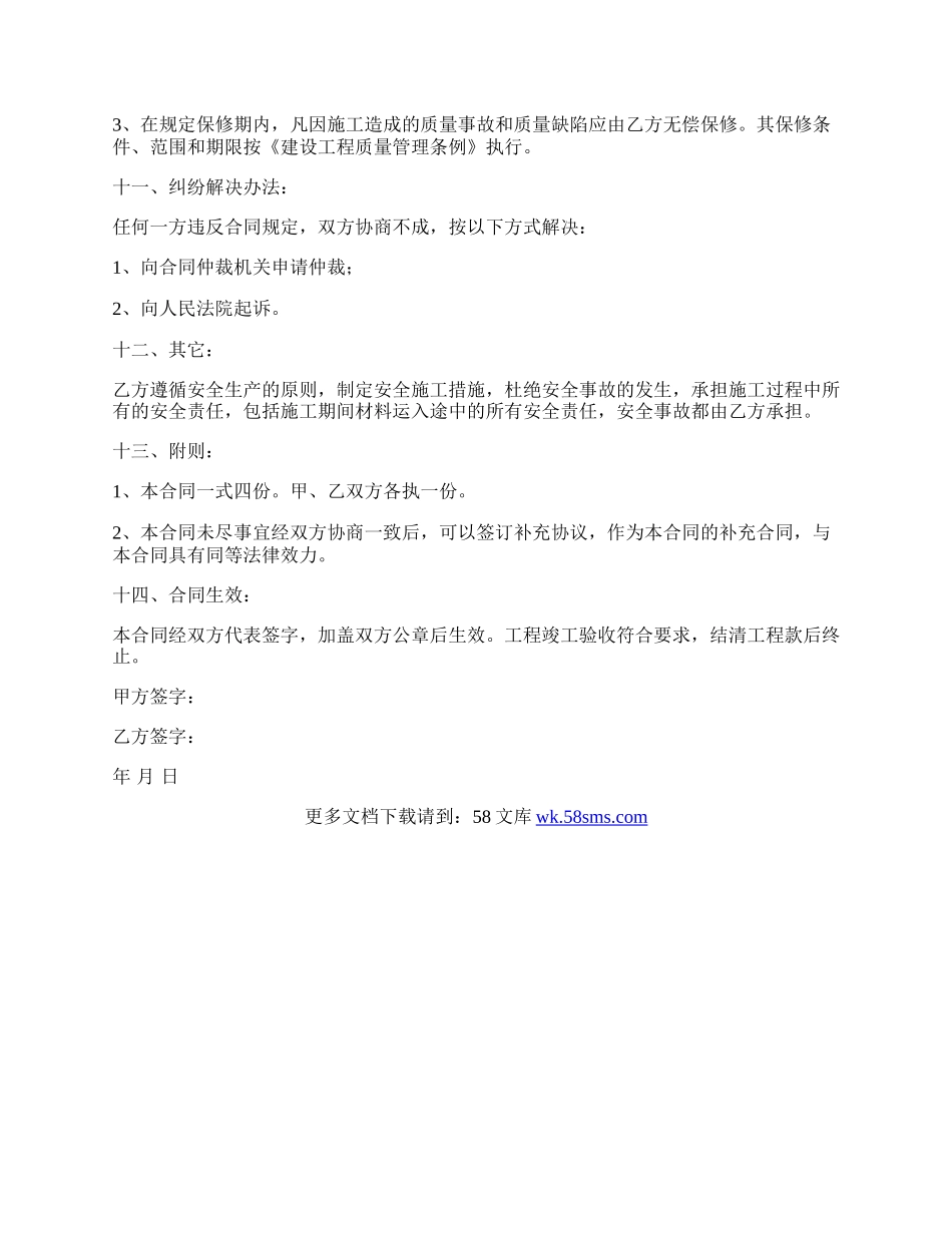 单包建设工程施工合同.docx_第3页