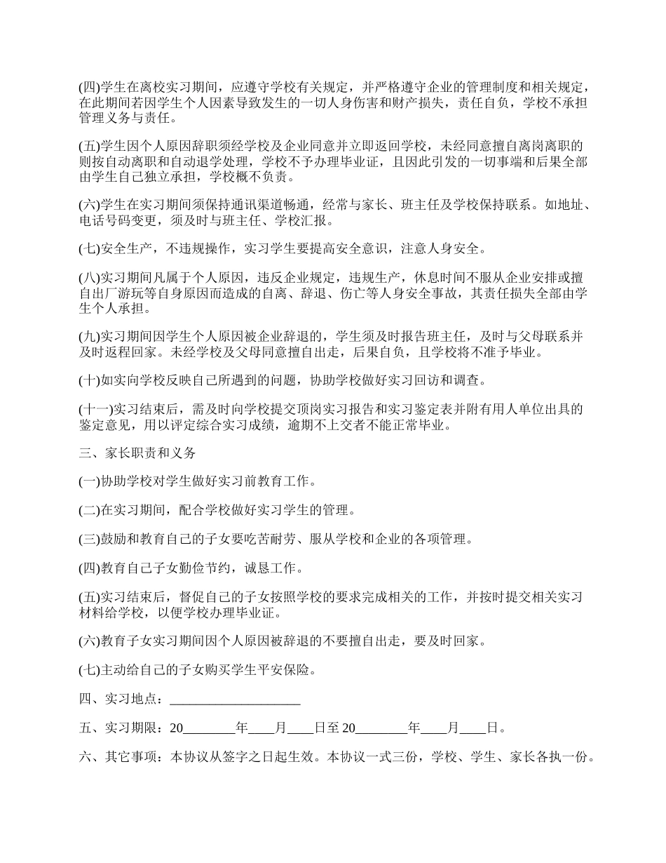 顶岗实习协议书范文.docx_第2页