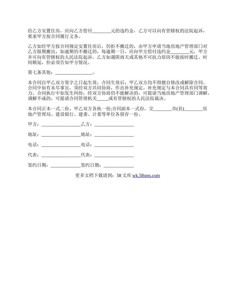 安置的房屋建设合同完整样板.docx_第2页