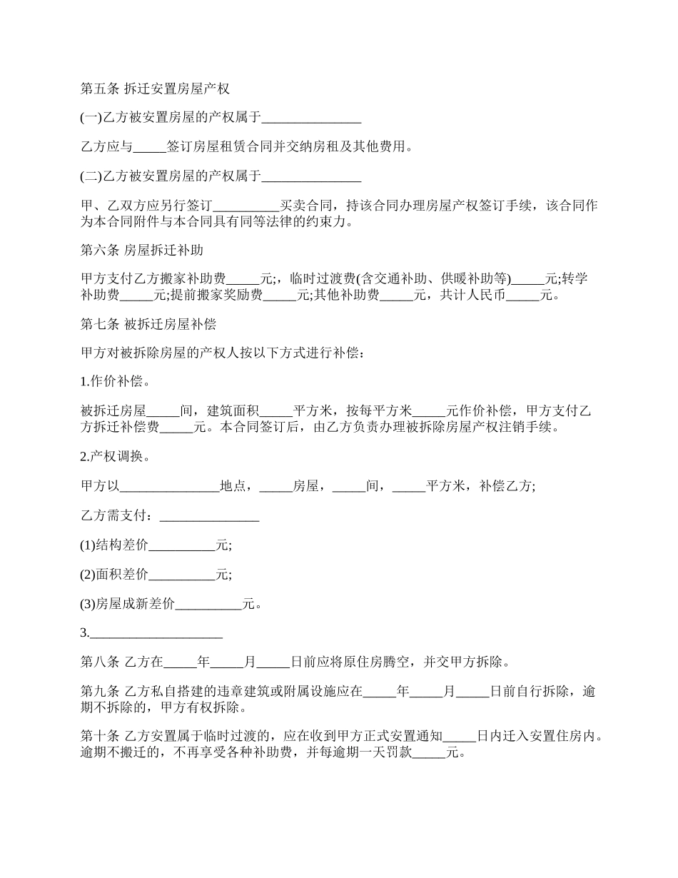 房屋拆迁安置补偿合同-1.docx_第3页