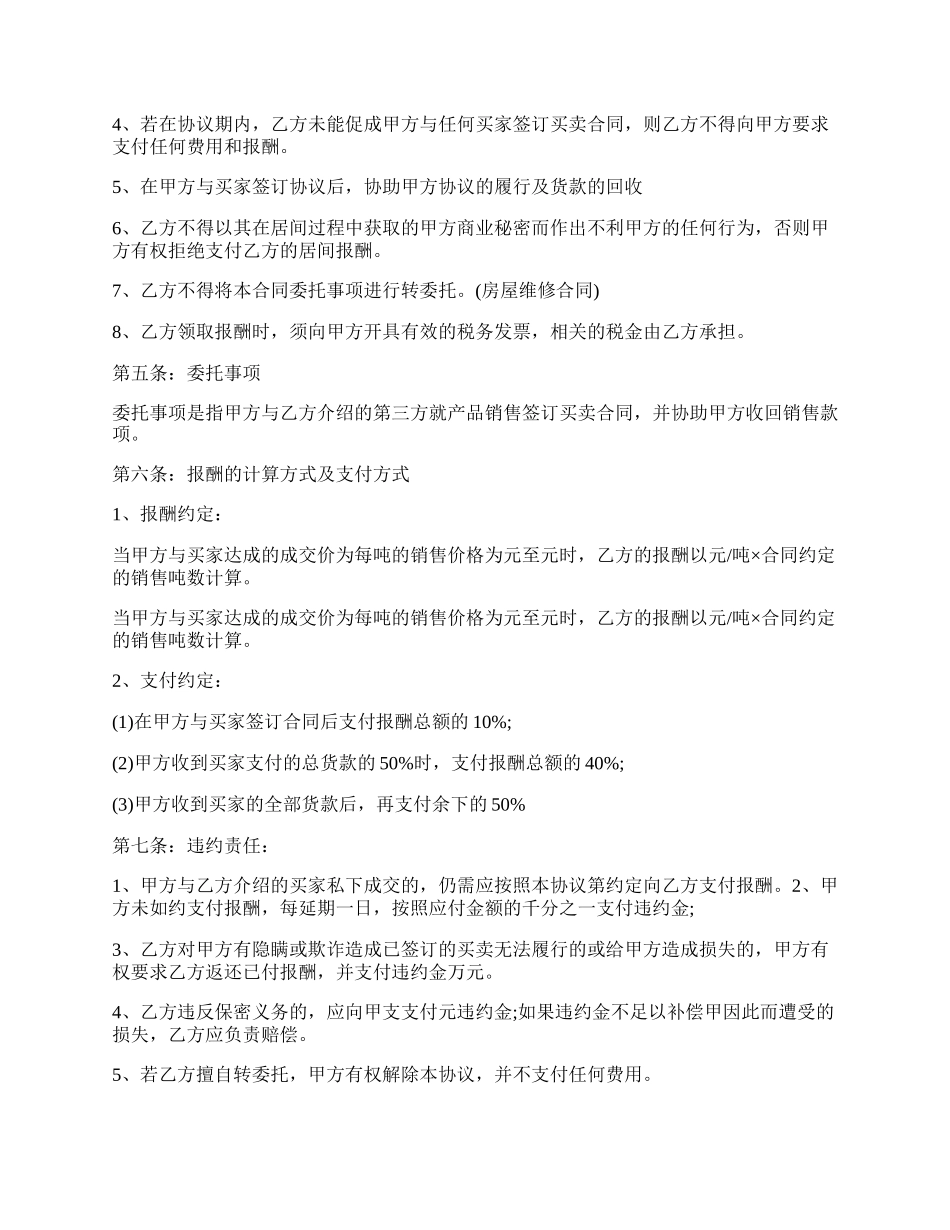 产品销售居间合同协议书.docx_第2页