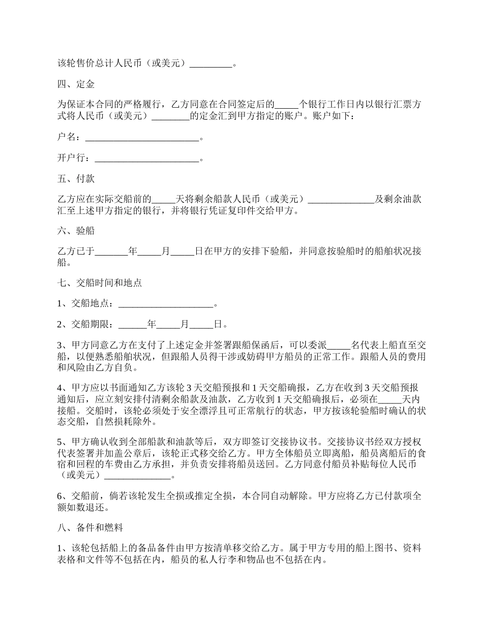 二手船舶买卖合同范本.docx_第2页