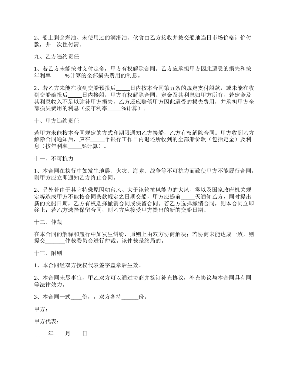 二手船舶买卖合同范本.docx_第3页