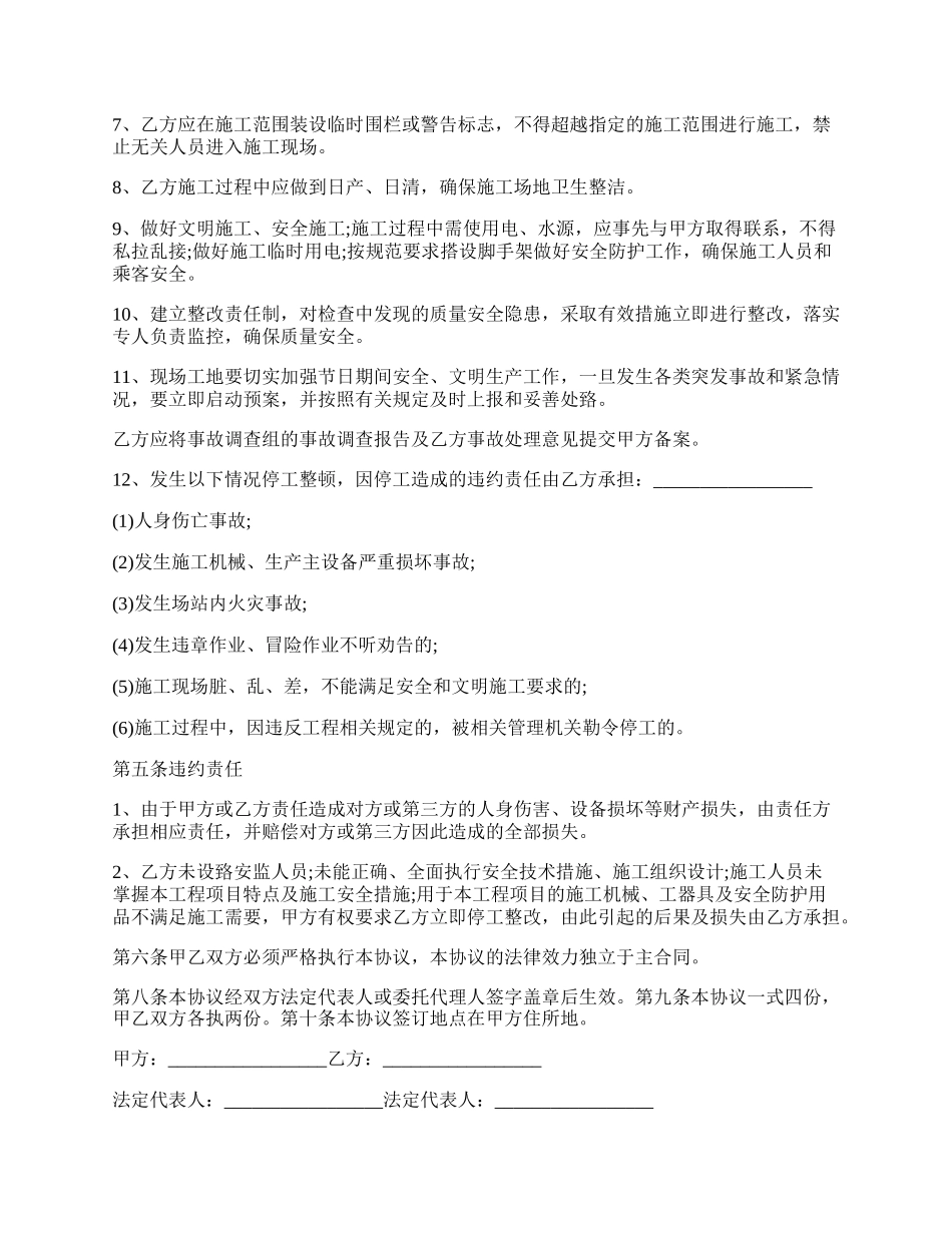 工程安全承包合同.docx_第2页