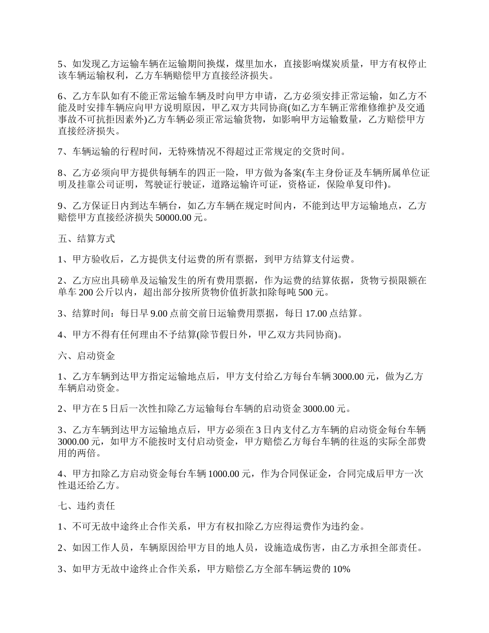 公路煤炭运输合同范本.docx_第2页