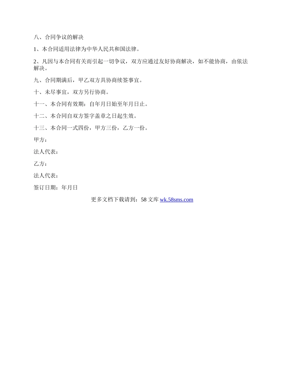 公路煤炭运输合同范本.docx_第3页