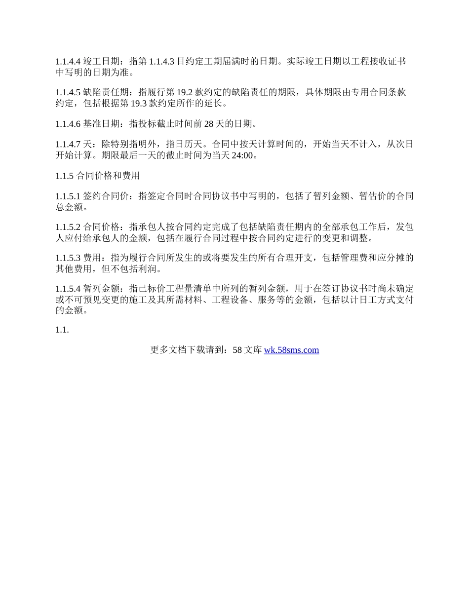 公路工程施工合同11.docx_第3页