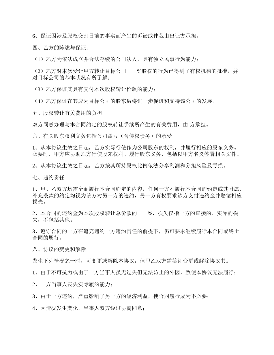 股权转让协议书格式范本最新.docx_第2页