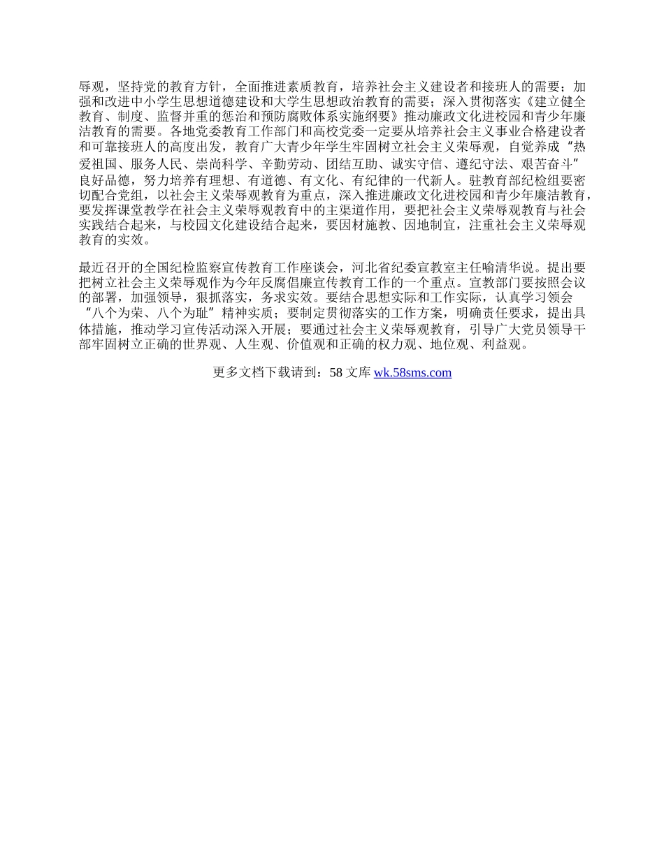 纪监部门八荣八耻体会.docx_第2页