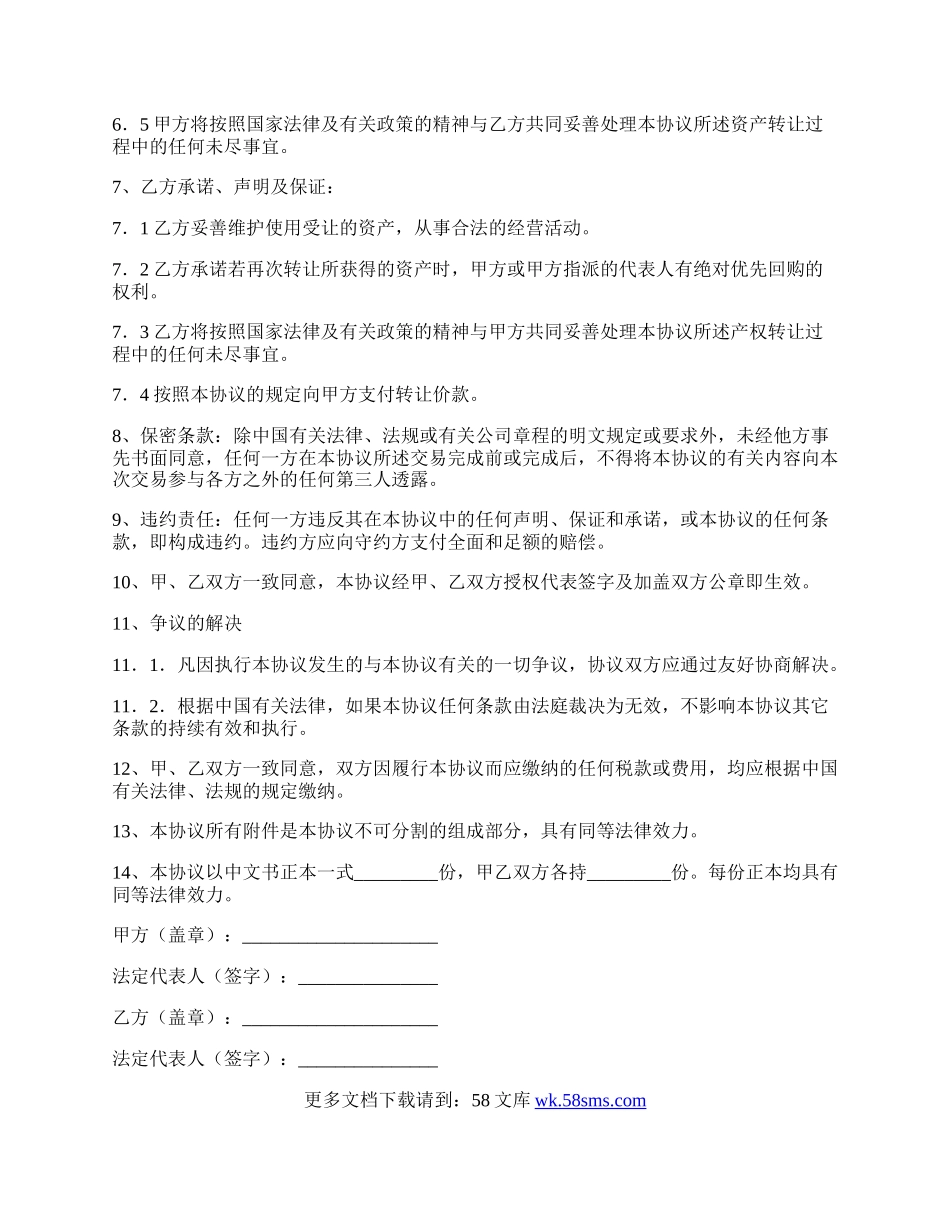 股权资产转让协议书范本.docx_第2页