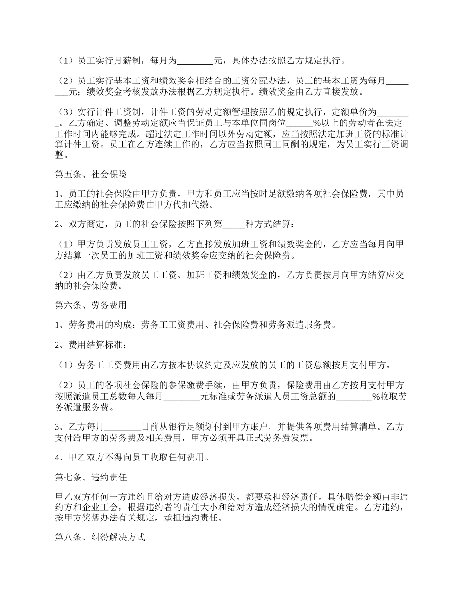 劳务派遣委托协议范本整理版.docx_第2页