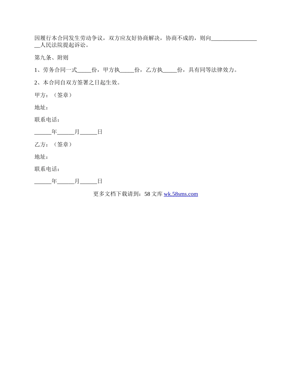 劳务派遣委托协议范本整理版.docx_第3页