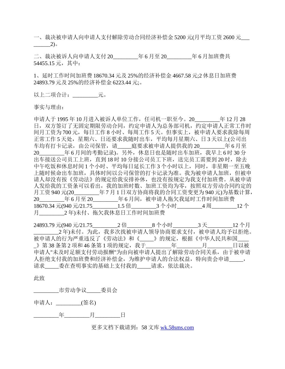 简易劳动仲裁申请书范本.docx_第2页