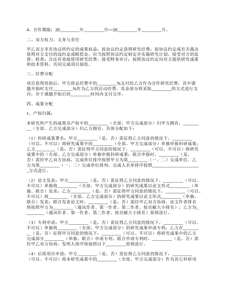 课题研究合作协议范本最新.docx_第2页