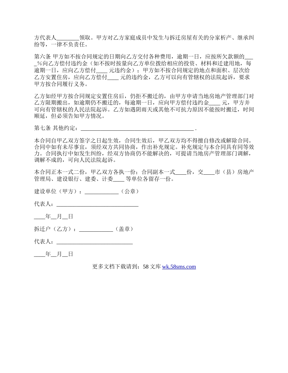 建设工程拆迁房屋合同.docx_第2页