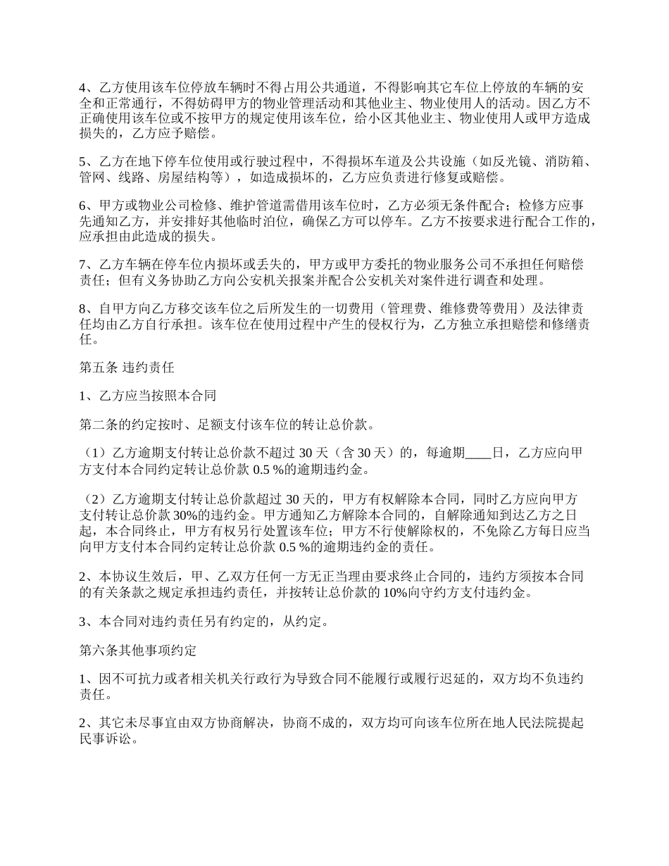 热门商品买卖合同样式.docx_第2页