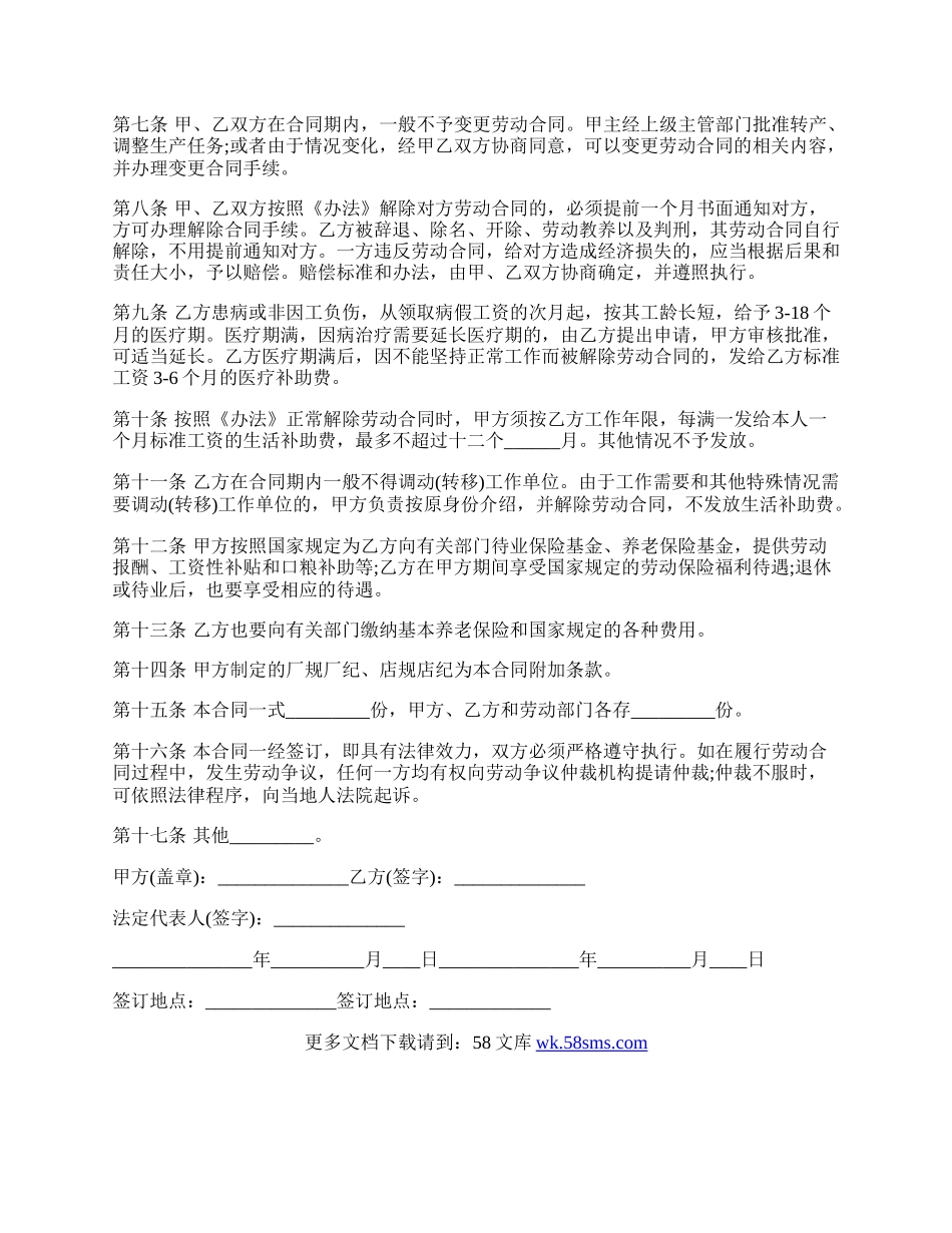 矿产企业员工劳动合同.docx_第2页