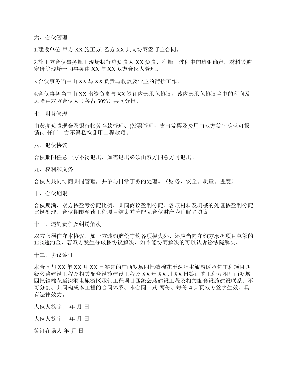 建筑工程投资合伙协议.docx_第2页