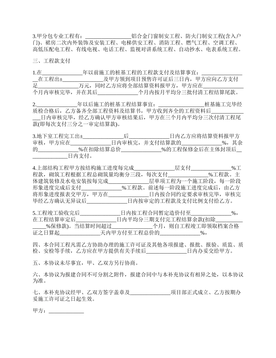 四川省建设工程施工合同补充协议范本.docx_第2页