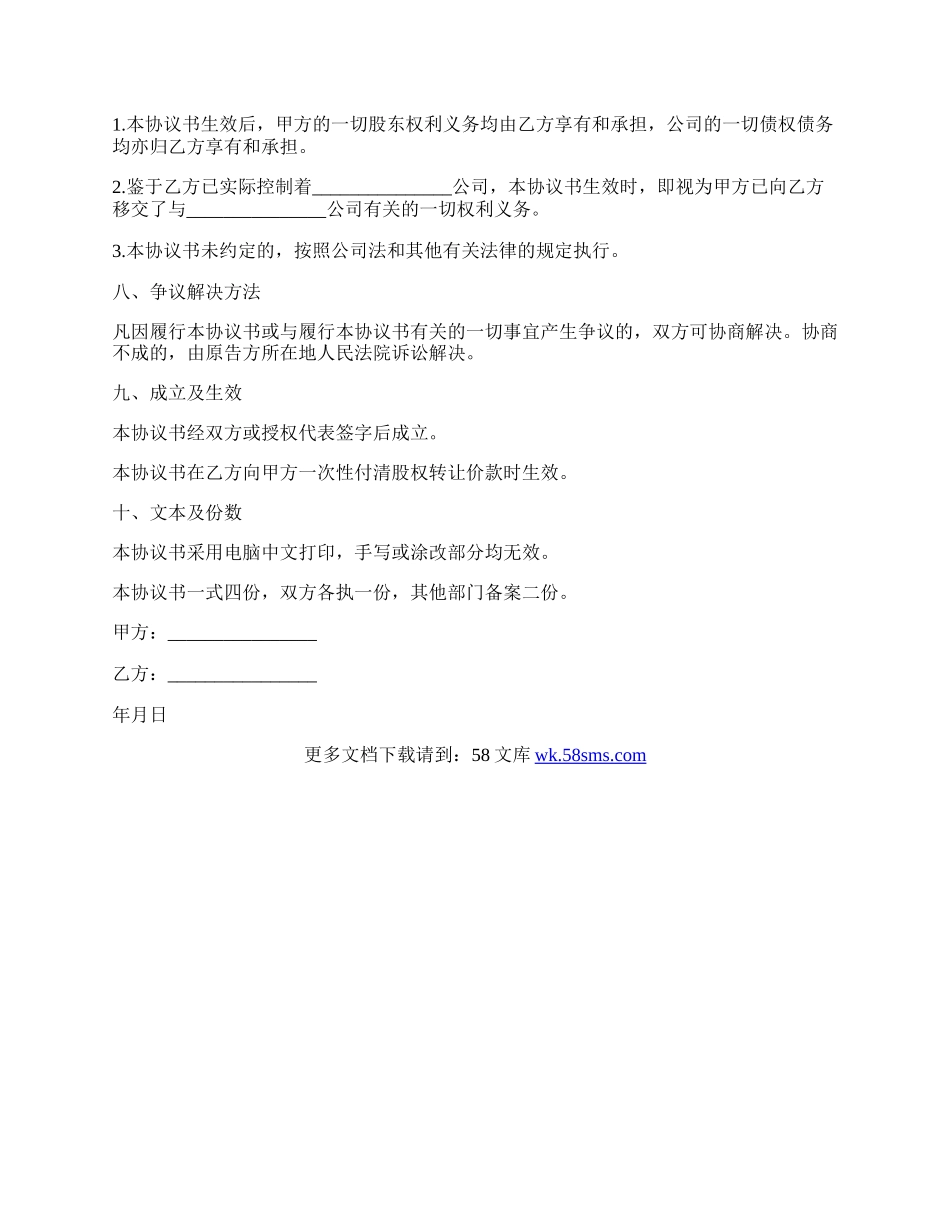 经营管理股东转让协议.docx_第3页