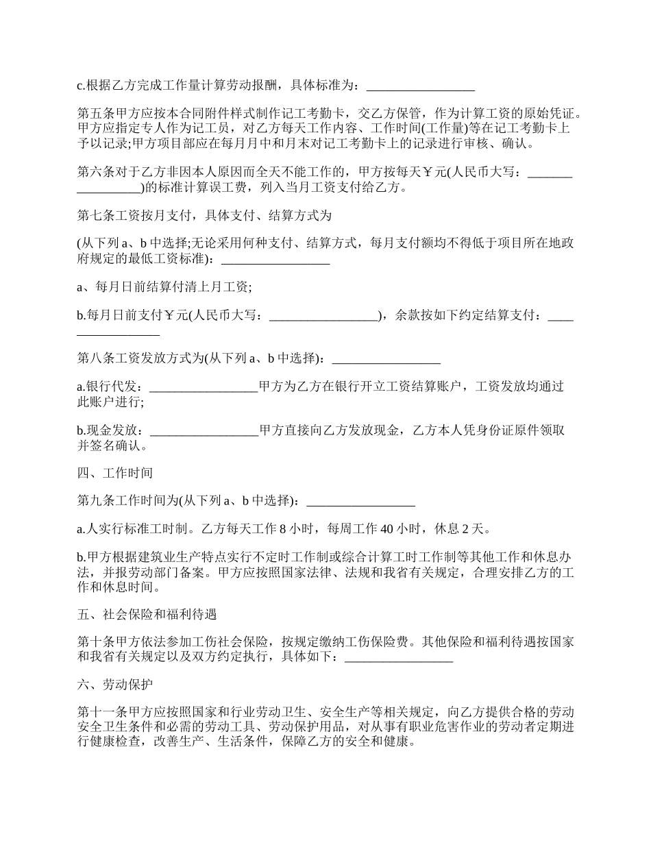 农民劳动合同书范本.docx_第2页