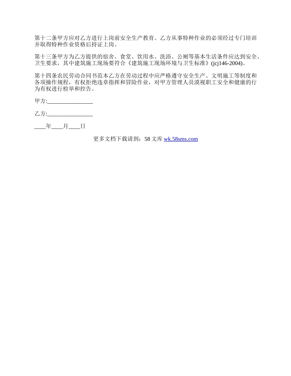 农民劳动合同书范本.docx_第3页