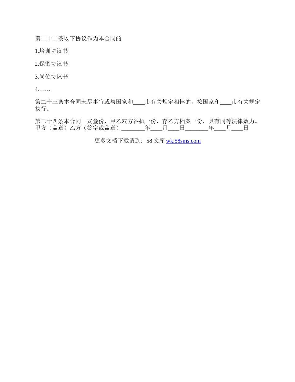 通用版不定期劳动合同样式.docx_第3页