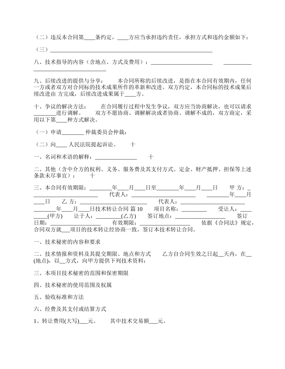 通用信息技术转让合同书.docx_第2页