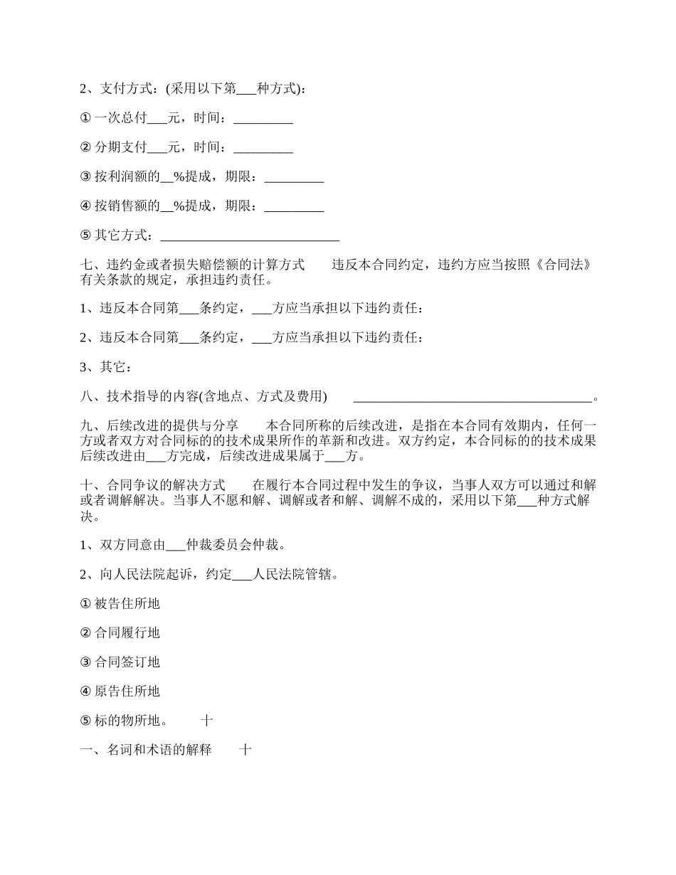 通用信息技术转让合同书.docx_第3页