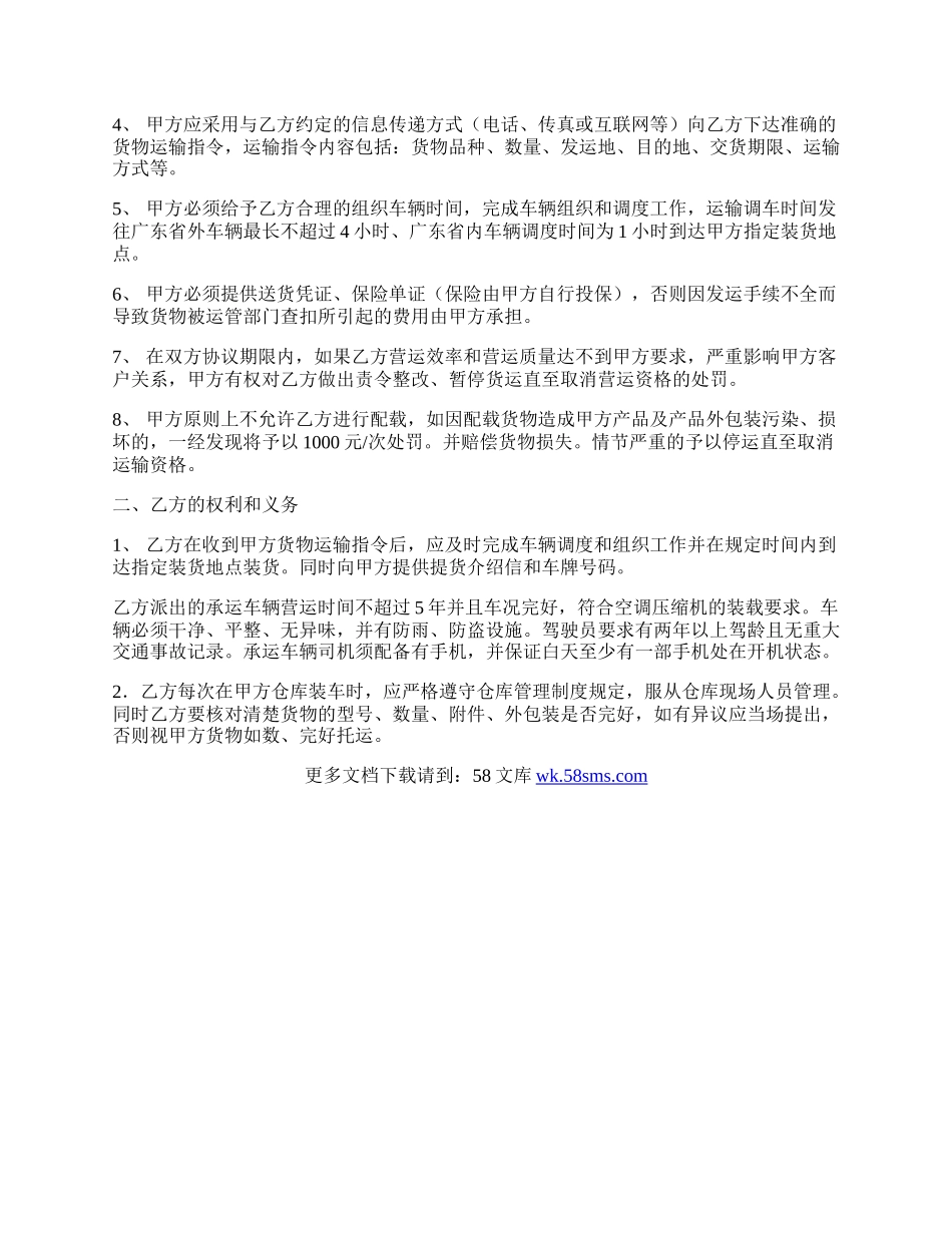 某制造企业销售年度公路货物运输合同书（样本）.docx_第2页